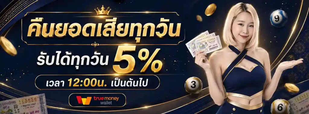 หวยออนไลน์รัฐบาลไทย