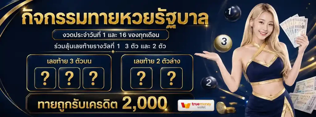 หวยออนไลน์รัฐบาลไทย