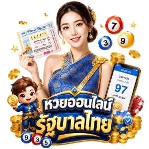 หวย ออนไลน์รัฐบาลไทย ผลหวย