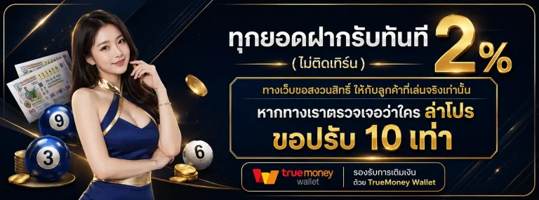 หวย ไทย ออนไลน์ วัน นี้