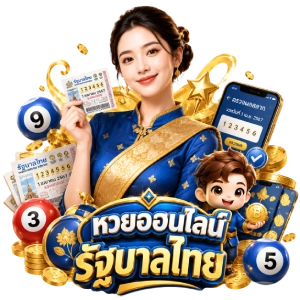 เลขเด็ดหวยออนไลน์ รัฐบาลไทย