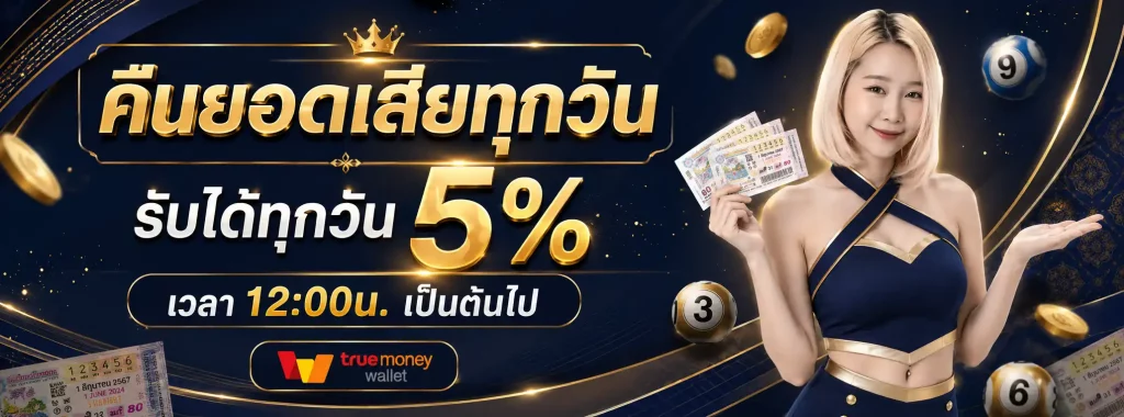 หวยออนไลน์รัฐบาลไทย
