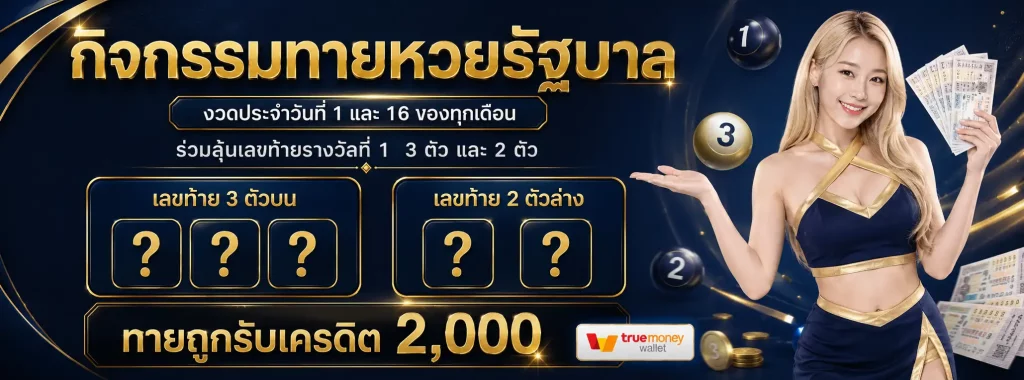 หวยออนไลน์รัฐบาลไทย