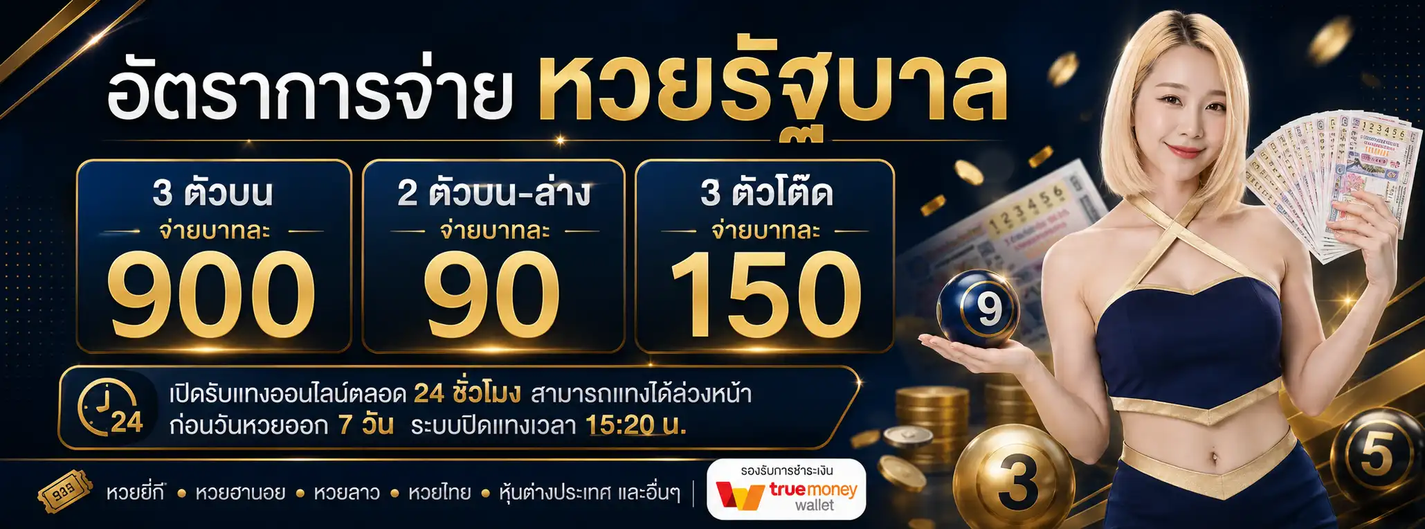 หวยไทย ออนไลน์วันนี้